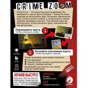 Настольная игра Hobby World Crime Zoom Ночной выстрел (915330)