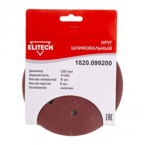 Шлифкруг для дерева, металла Elitech 1820.099200