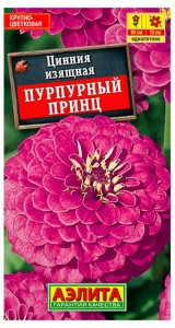 Семена Аэлита Цинния Пурпурный принц (4601729041709)