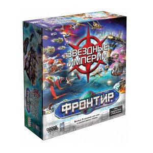 Настольная игра Hobby World Звёздные Империи Фронтир 2021