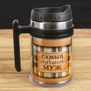 Термокружка Командор Самый лучший муж (2353328)