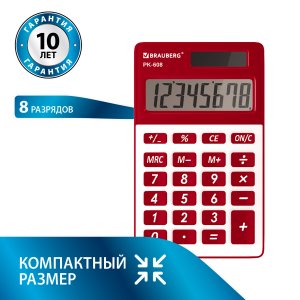 Карманный калькулятор BRAUBERG PK-608-WR (250521)