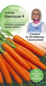 Морковь семена Октябрина Ганичкина Нантская 4 (119193)