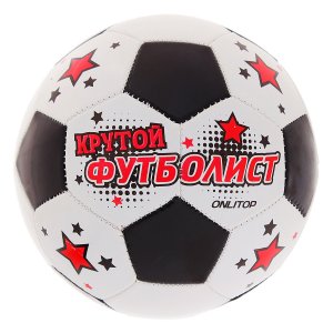 Футбольный мяч Onlitop Крутой футболист (892057)