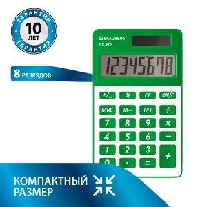 Карманный калькулятор BRAUBERG PK-608-GN (250520)