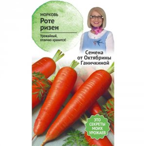 Морковь семена Октябрина Ганичкина Роте ризен (119123)