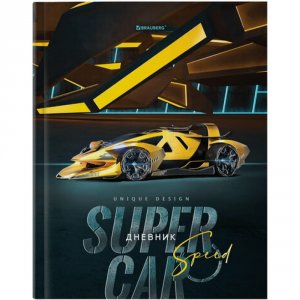 Дневник BRAUBERG Super Car (106408)