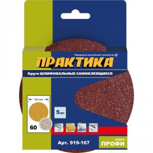Шлифовальные круги Практика 919-167