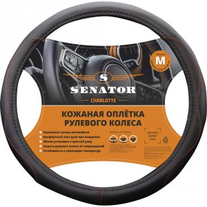 Оплетка на руль Senator Оплетка кожа SENATOR CHARLOTTE M /черный/ (OPLS2701)