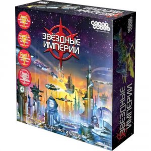 Настольная игра Hobby World Звездные империи Подарочное издание (1526)