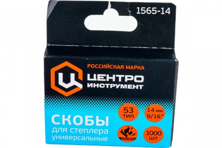 Высокопрочные закаленные скобы для степлера Центроинструмент 1565-14