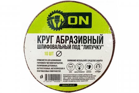 Шлифовальный круг абразивный под липучку ON 19-05-024