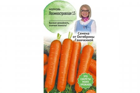Морковь семена Октябрина Ганичкина Лосиноостровская 13 (119192)