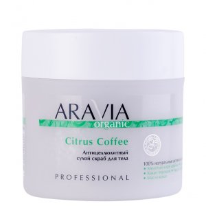Скрабы и пилинги ARAVIA Organic Антицеллюлитный сухой скраб для тела Citrus Coffee (RAV000126)