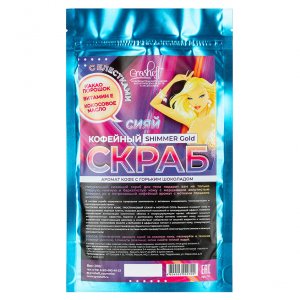 Скрабы и пилинги Grosheff Кофейный скраб "SHIMMER Gold" (MPL016049)