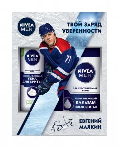 Средства для бритья Nivea Набор "Защита и уход" (NIV_00453)