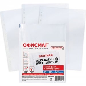 Перфорированные папки-файлы ОФИСМАГ 224602