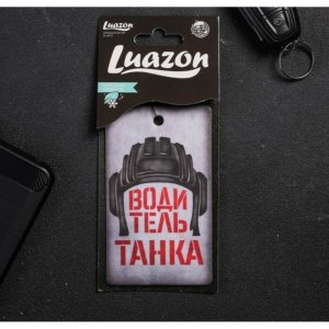 Ароматизатор в авто LuazON серия приколы, Водитель танка (2341399)