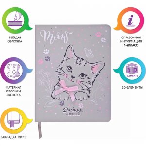 Дневник Юнландия Котик (106208)