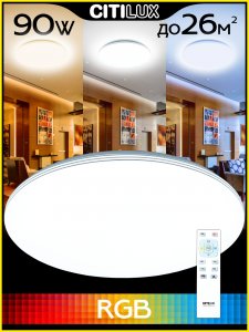 Светодиодная люстра Citilux Симпла RGB (CL714900G)