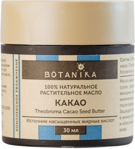 Масло Botanika 100% Натуральное жирное масло Какао (Объем 30 мл) (9166)