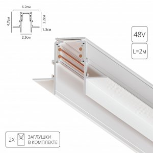 Шинопровод Arte Lamp Linea-accessories A472233 Белый
