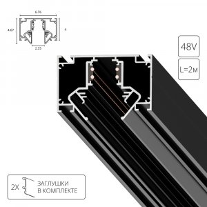 Шинопровод Arte Lamp Linea-accessories A473206 Черный