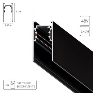 Шинопровод Arte Lamp Linea-accessories A460306 Черный