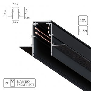 Шинопровод Arte Lamp Linea-accessories A473306 Черный