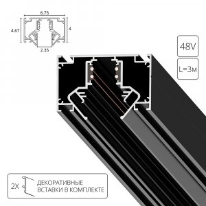 Шинопровод Arte Lamp Linea-accessories A474306 Черный