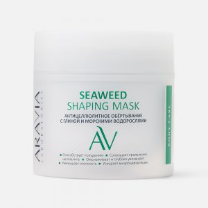 Обертывание для тела Aravia Laboratories Антицеллюлитное обёртывание с глиной и морскими водорослями Seaweed Shaping Mask (RAV000005)