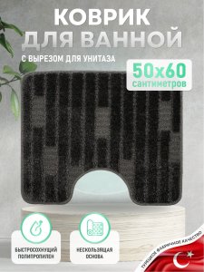 Коврик для ванной комнаты Fora TWISTER BLACK (FOR-PP-TWR50-60BL)