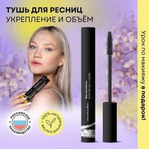 Тушь для ресниц Ecomake Тушь для ресниц укрепление и объем натуральная водостойкая с маслами для макияжа глаз (MPL074357)