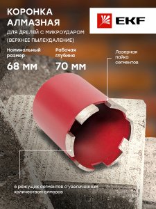 Алмазная коронка для дрелей с микроударом EKF DCH-68MHS Micro Hit Laser M16 (dch-68-mhs-m16)