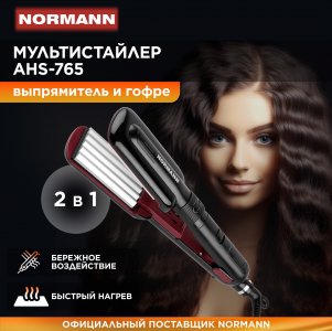 Мультистайлер NORMANN AHS-765