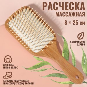 Расческа для волос Queen Fair Расчёска массажная «Натурель» (MPL221368)