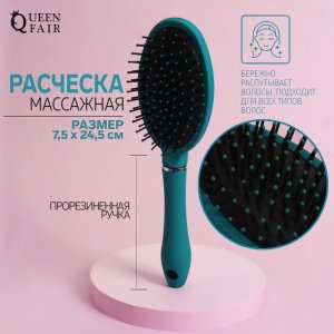 Расческа для волос Queen Fair Расчёска массажная (MPL241425)