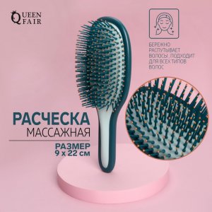 Расческа для волос Queen Fair Расчёска массажная (MPL241418)