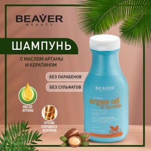 Шампунь для волос Beaver Шампунь с маслом Арганы (MPL235594)