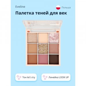 Тени для век EVELINE Палетка теней для век LOOK UP (MPL214365)