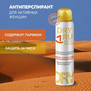 Дезодорант-спрей DRY RU Антиперспирант с парфюмом для активных женщин Active Woman (MPL215995)