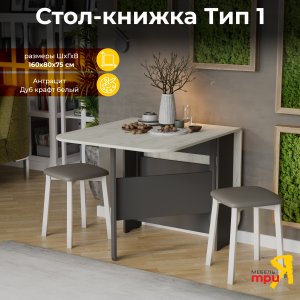 Стол-книжка ТриЯ 215641 (TRI_215641)