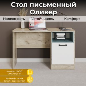 Письменный стол ТриЯ Оливер тип 1 (220526)