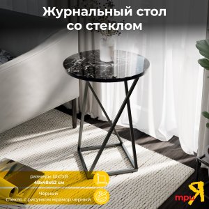 Журнальный стол ТриЯ ДП 1-03-05 исп.2 (217588)