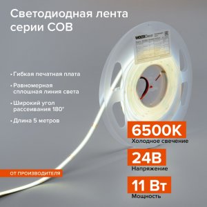 Светодиодная лента Wolta decor (WLSCOB-11W/6500/24H480-01)