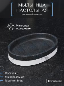 Настольная мыльница Fora EVR036 (FOR-EVR036)