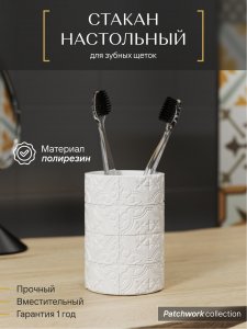 Настольный стакан для зубных щеток Fora FOR-PCH044
