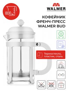 Френч-пресс Walmer BUD 800 мл (W37000878)