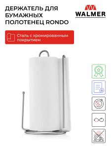 Держатель для бумажных полотенец Walmer Rondo (W14151327)