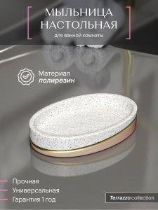 Настольная мыльница Fora terrazzo (FOR-TRZ036)